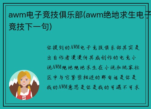 awm电子竞技俱乐部(awm绝地求生电子竞技下一句)