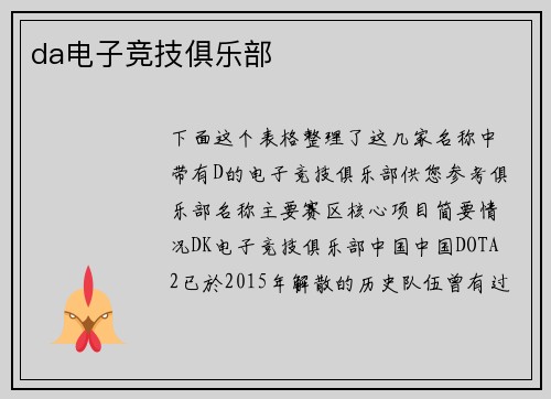 da电子竞技俱乐部