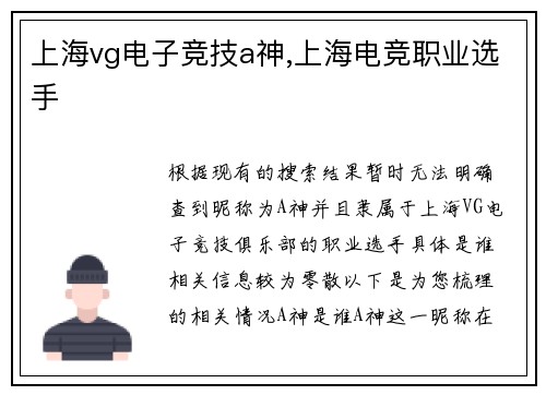 上海vg电子竞技a神,上海电竞职业选手