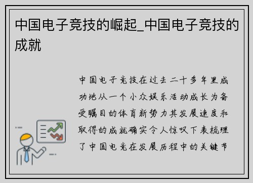 中国电子竞技的崛起_中国电子竞技的成就