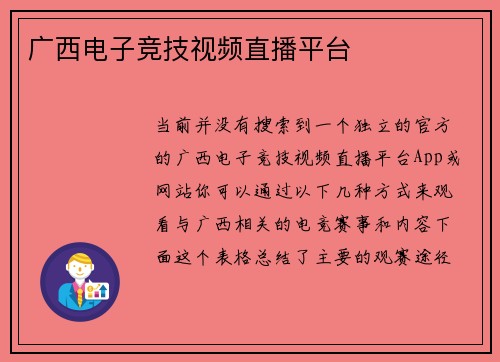 广西电子竞技视频直播平台