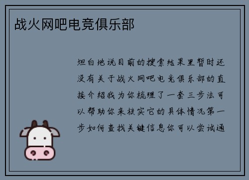 战火网吧电竞俱乐部
