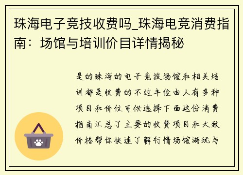 珠海电子竞技收费吗_珠海电竞消费指南：场馆与培训价目详情揭秘