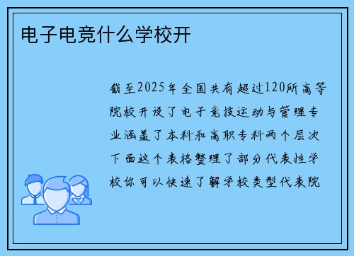 电子电竞什么学校开
